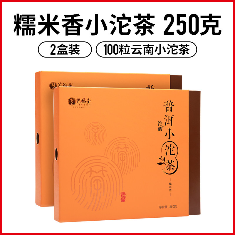 thumbnail for Yifutang Tea, Pu'er Xiaotuo Tea, Yunnan Menghai Ripe Tea, 5-year-old fragrant, glutinous incense, ancient trees, pressed boxed combination