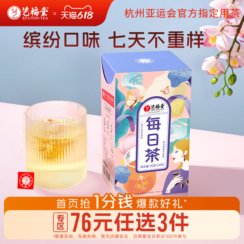 艺福堂每日茶蜜桃乌龙菊花茶薏米红豆茶茉莉花茶桂花乌龙水果茶包