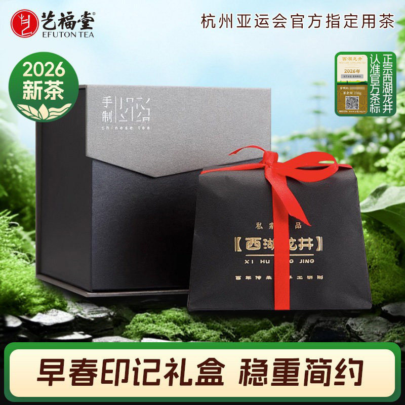 2026新茶上市艺福堂茶叶西湖龙井明前特级杭韵绿茶高档礼盒装送礼