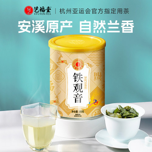 艺福堂清香型铁观音100g