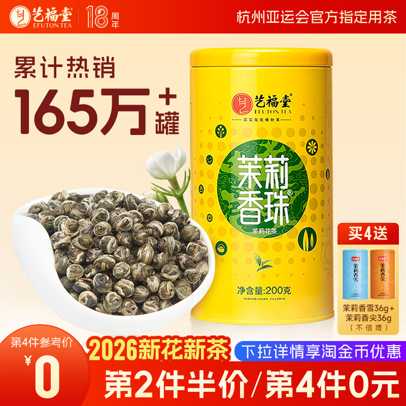 艺福堂茉莉香珠不添加香精