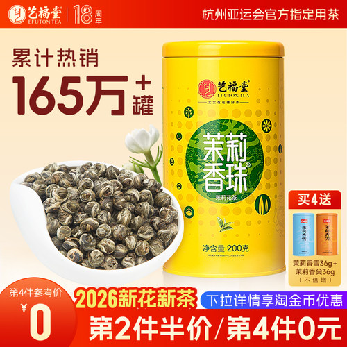 艺福堂茉莉香珠不添加香精