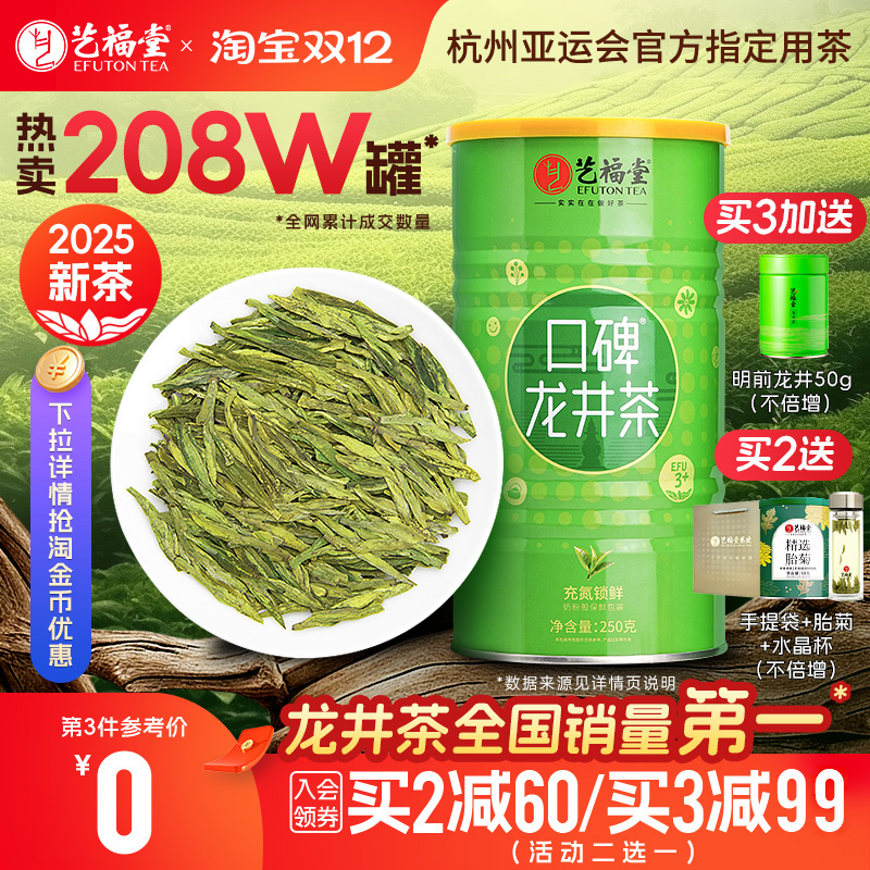 艺福堂口粮茶雨前龙井茶