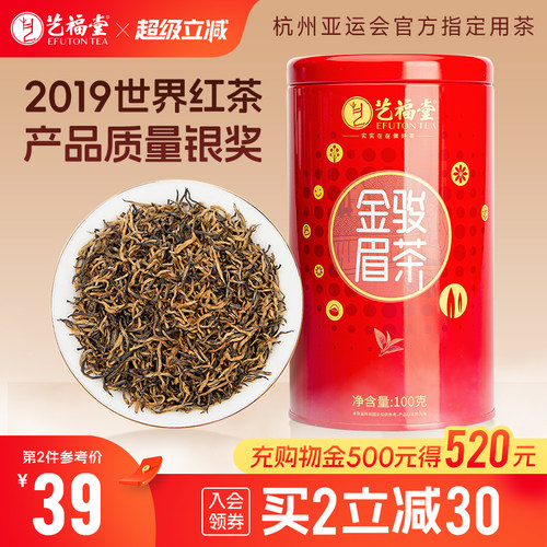 100g特级金骏眉养胃红茶