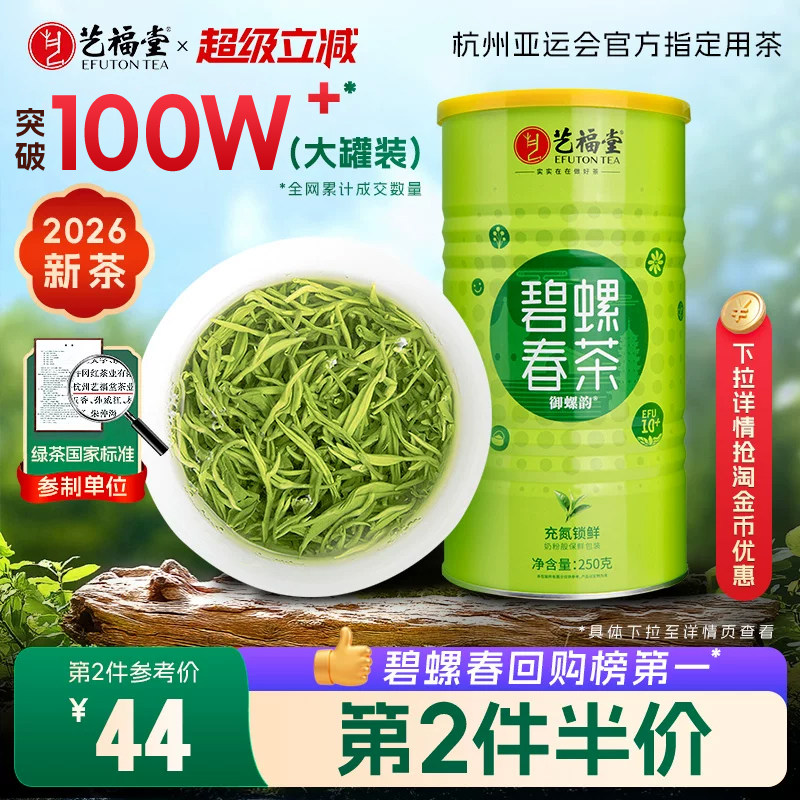 明前特级碧螺春绿茶茶叶艺福堂图片