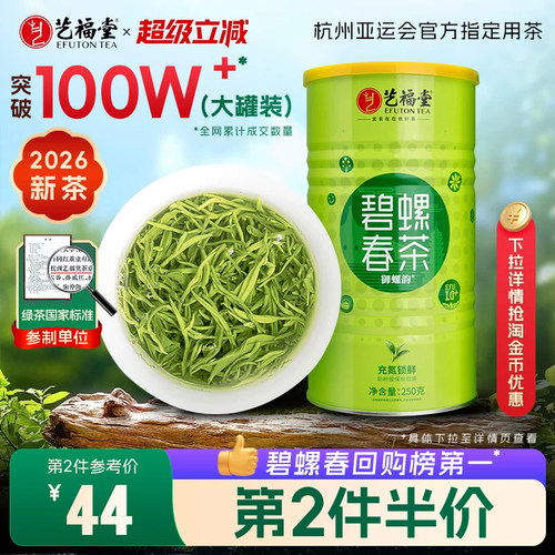 明前特级碧螺春绿茶茶叶艺福堂