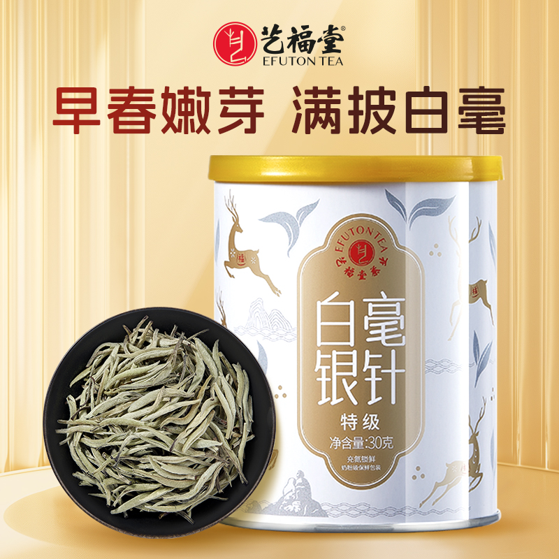 艺福堂茶叶白毫银针特级月光白早春白茶罐装散茶30g官方旗舰店