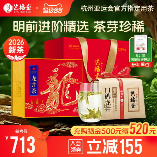 艺福堂口碑龙井茶EFU16+