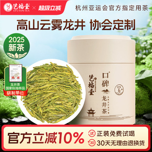 2025新茶上市艺福堂茶叶明前龙井茶口碑6 春绿茶50g 协会正宗散装