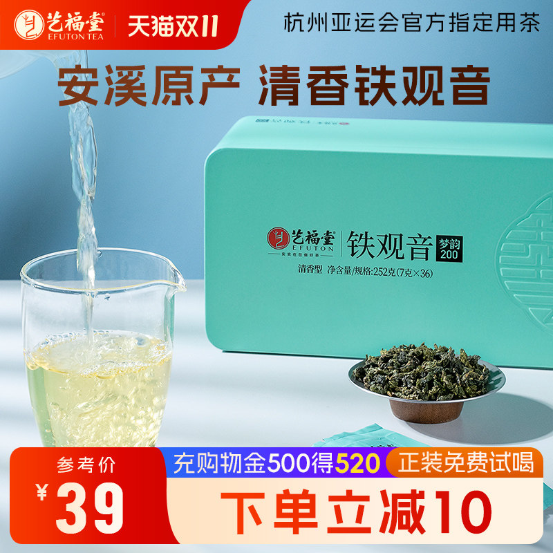 艺福堂茶叶福建安溪正宗梦韵铁观音兰花清香型高山乌龙茶小包装袋