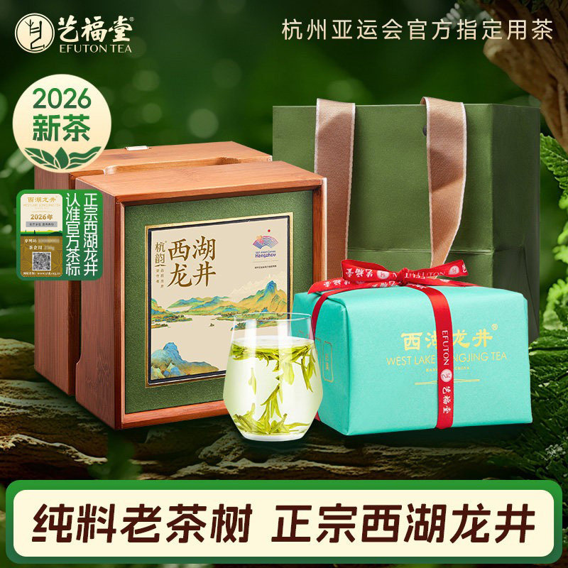 2026年新茶艺福堂西湖龙井茶协会定制明前特级正宗杭州绿茶茶叶