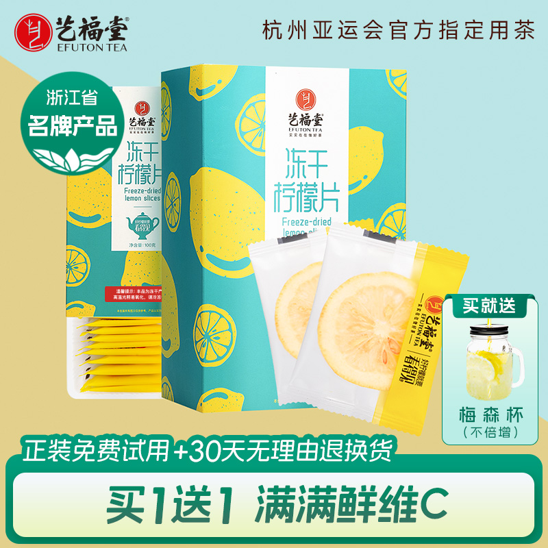 艺福堂冻干柠檬片每日一片