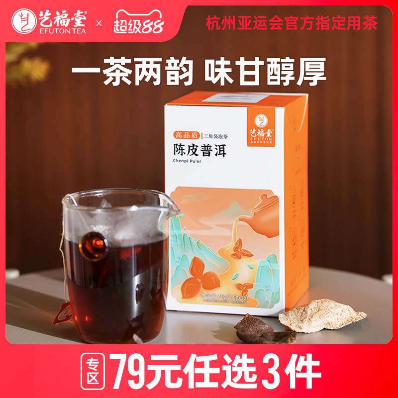 艺福堂陈皮普洱袋泡茶