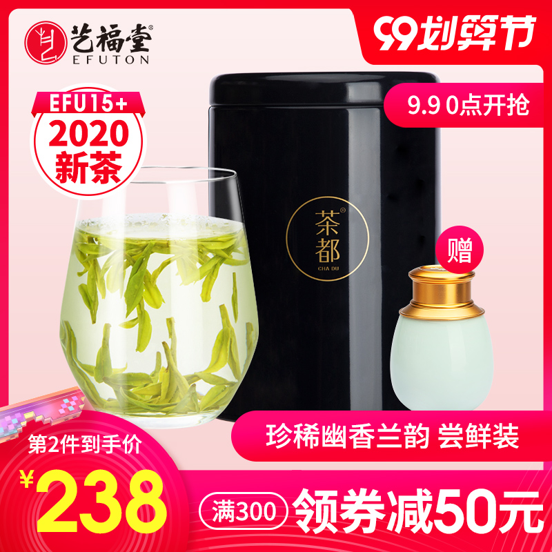 艺福堂茶叶年新茶明前特级正宗钱塘龙井茶口碑15+绿茶散装50g