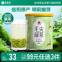 2025年新茶上市艺福堂茶叶信阳原产毛尖明前特级嫩芽浓香春绿茶