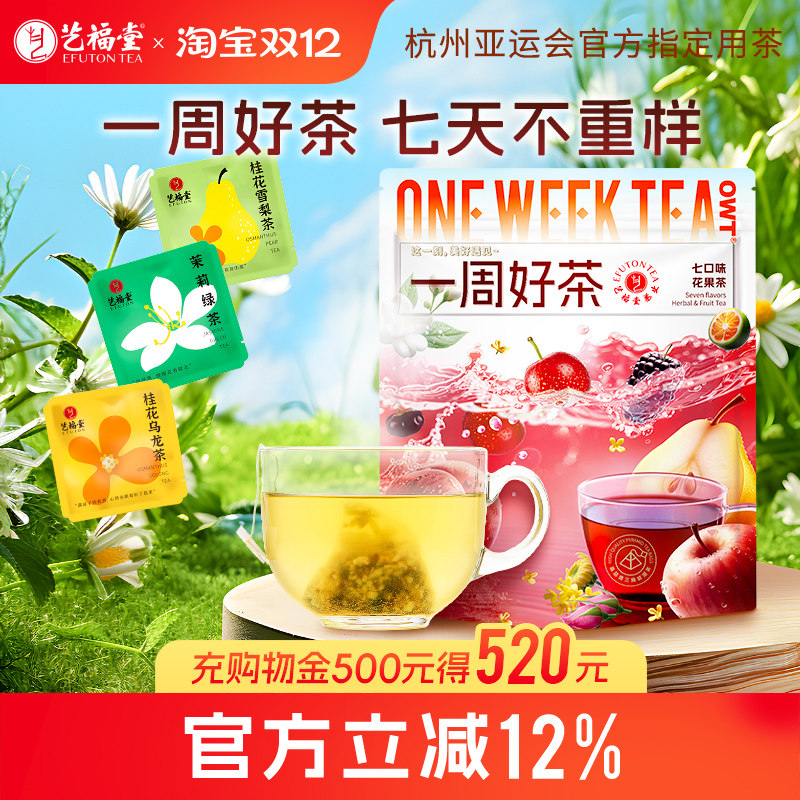 一周好茶  每日不同