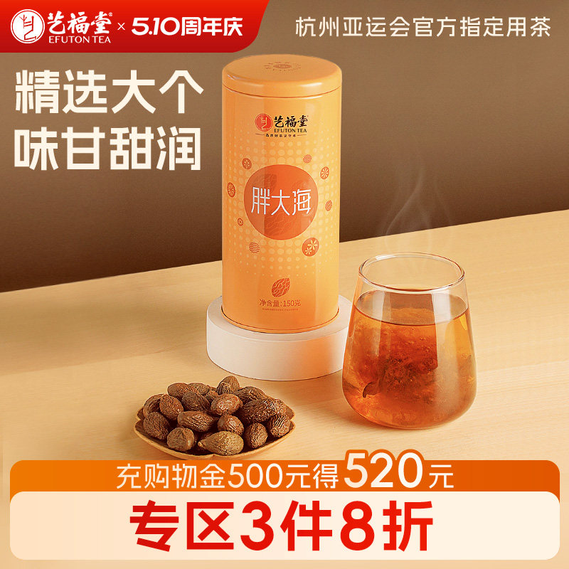 艺福堂特级胖大海果正品泡茶花茶茶包清润搭肺喉罗汉果菊花金银花