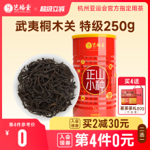 艺福堂茶叶正山小种红茶特级浓香型武夷山桐木关正宗旗舰店散装