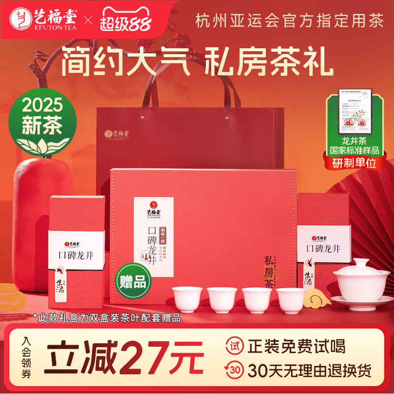 艺福堂明前龙井茶绿茶礼盒
