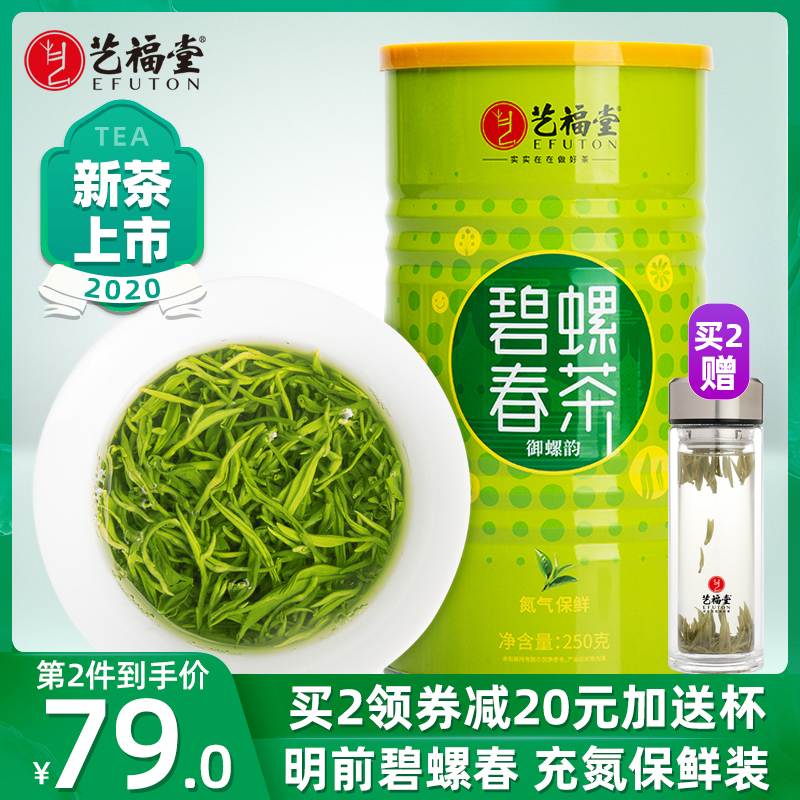 艺福堂茶叶新茶明前碧螺春江苏特产浓香型正宗级绿茶散装250g
