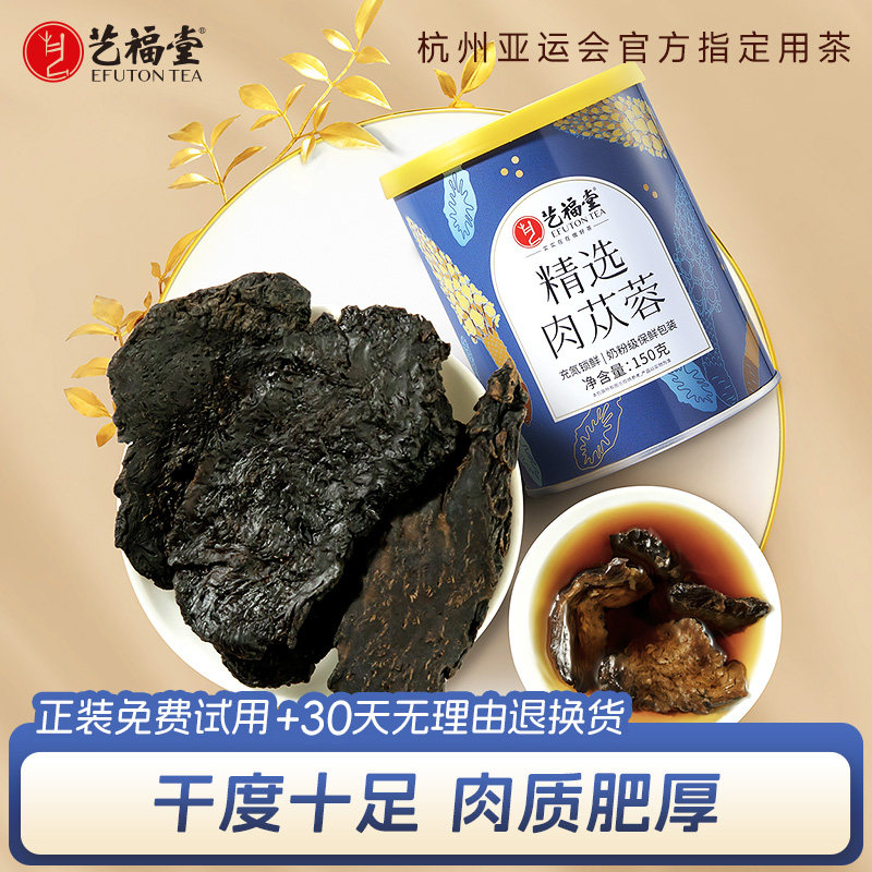 艺福堂肉苁蓉内蒙古原产大片干泡酒滋补搭枸杞花草茶官方旗舰店
