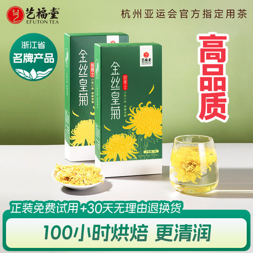 艺福堂菊博士金丝皇菊