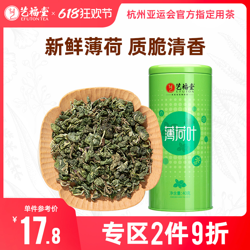 艺福堂薄荷叶清凉花茶