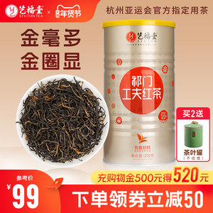 艺福堂茶叶安徽黄山祁门红茶特级正宗浓香型工夫红茶高端罐装散装