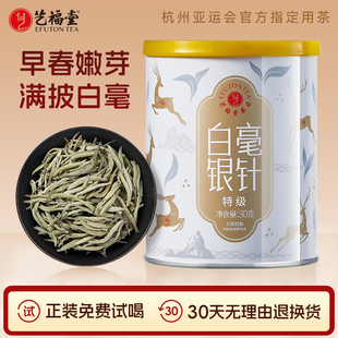 艺福堂茶叶特级月光白 官方旗舰店30g 白毫银针早春白茶散茶罐装