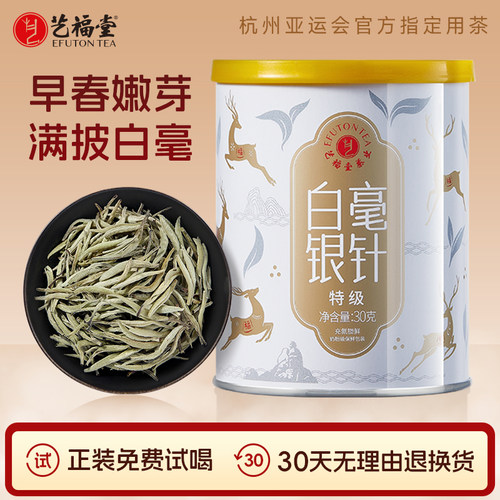 艺福堂白毫银针特级30g