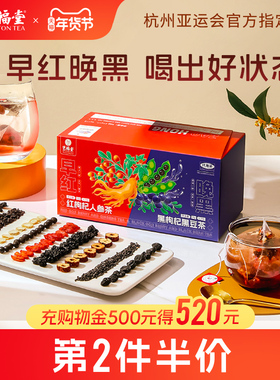 艺福堂早红晚黑茶红枸杞人参桑葚黑豆黑枸杞组方茶泡水喝的花茶