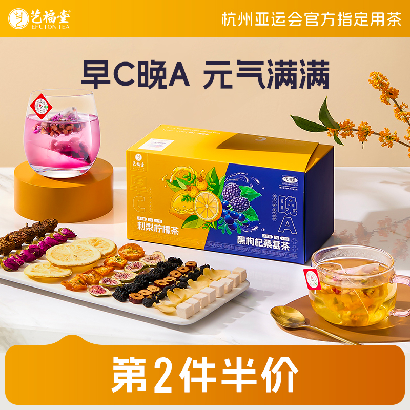 艺福堂早C晚A养生茶包