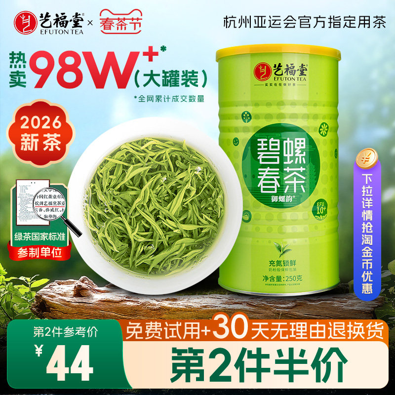 明前特级碧螺春绿茶茶叶艺福堂