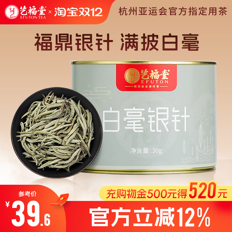 艺福堂福鼎太姥白毫银针30g罐装
