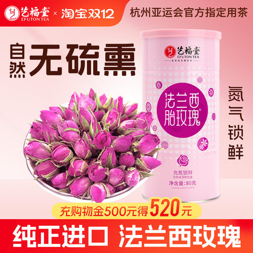 艺福堂法兰西玫瑰花茶