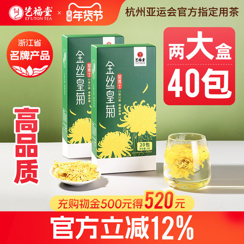 【下单参阅图5】艺福堂菊博士正品金丝皇菊40朵两盒装大朵菊花茶,茶,代用/花草茶,淘宝优惠券,粉丝福利购,淘宝优惠卷