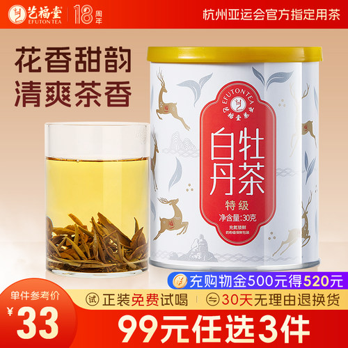 艺福堂白牡丹特级福鼎老白茶