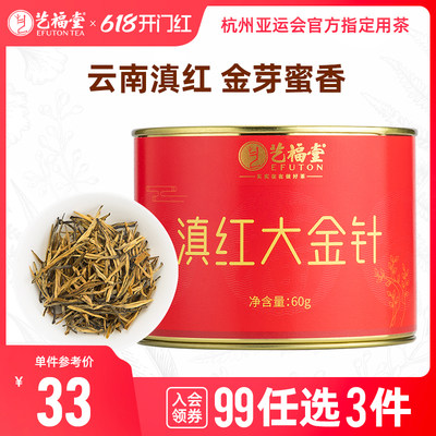 艺福堂滇红大金针特级60g