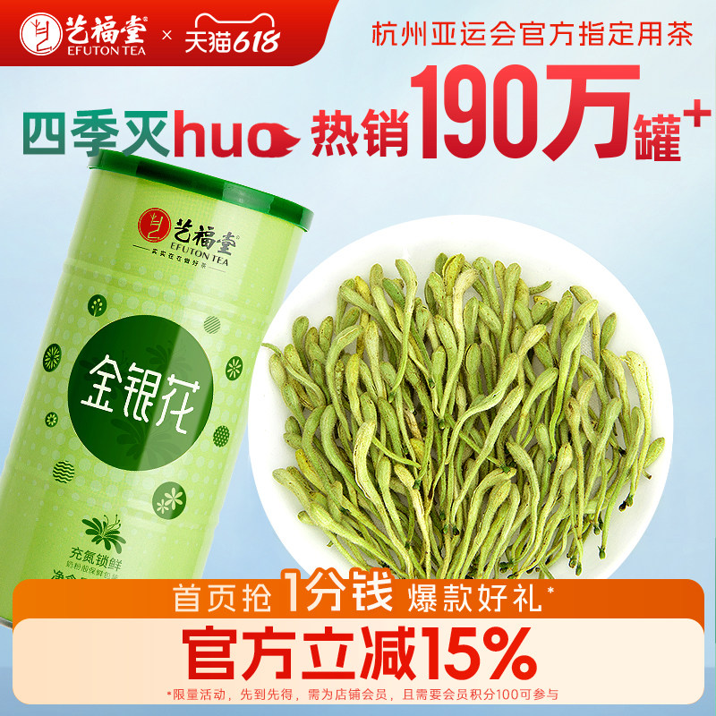 艺福堂花茶金银花干花特级茶叶泡水搭菊花茶包正品花草官方旗舰店