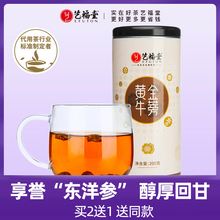买2送1艺福堂黄金牛蒡茶花茶养干片肝特组合级菊花枸杞决明子桂花