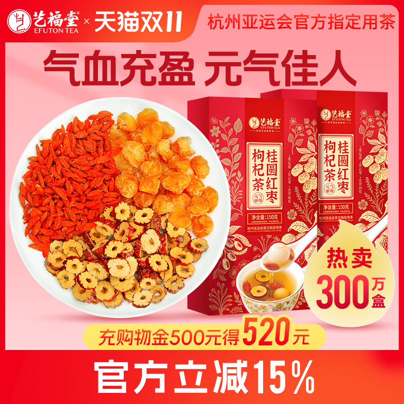 艺福堂红枣桂圆枸杞茶