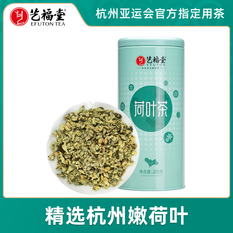 艺福堂荷叶茶柠檬玫瑰花