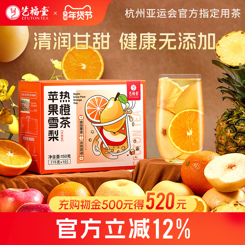 艺福堂苹果雪梨热橙茶香橙干片果干热饮茶包女生泡水喝的水果茶,茶,组合型花茶,淘宝优惠券,粉丝福利购,淘宝优惠卷