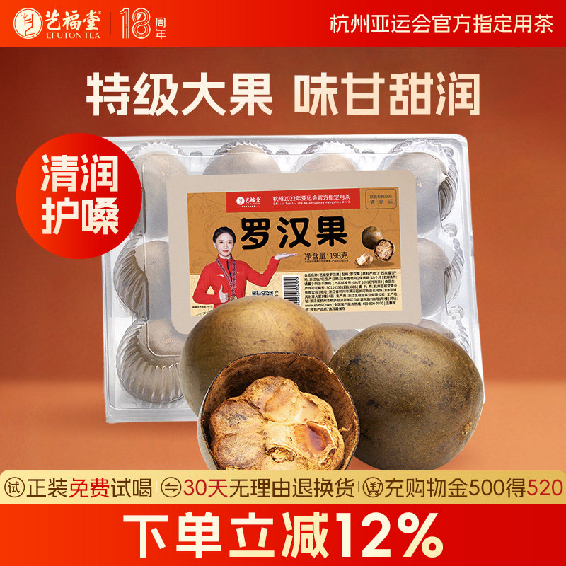 艺福堂罗博士罗汉果干果泡茶正品广西桂林花茶茶包搭胖大海金银花