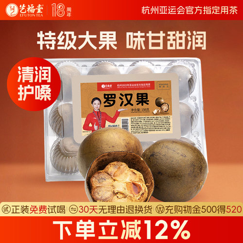 罗汉果艺福堂特级大果