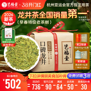 【3月20日发货】2026新茶预售艺福堂明前特级口碑龙井茶12+绿茶叶