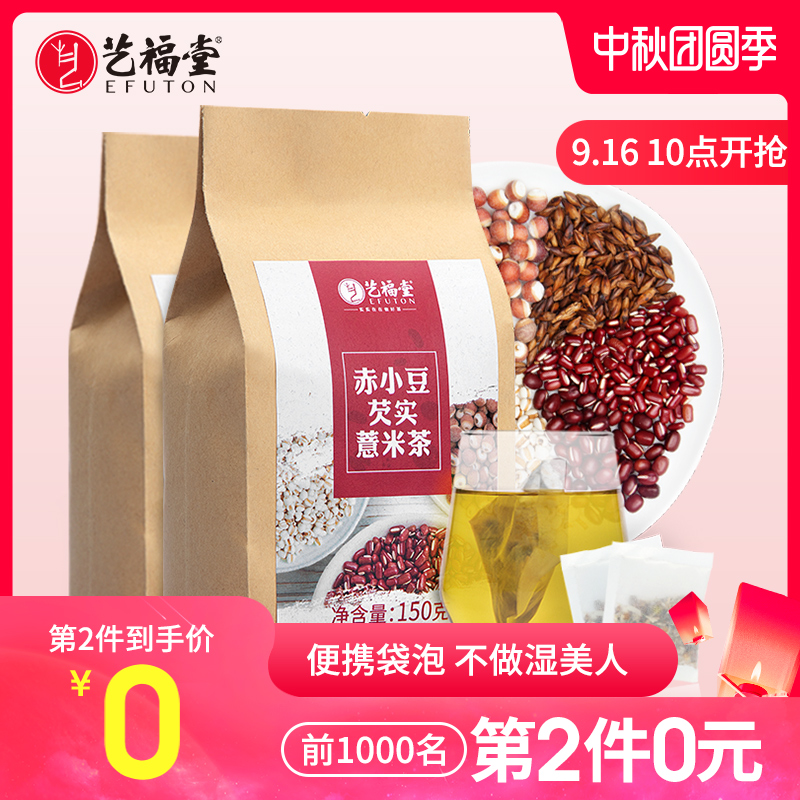 艺福堂花茶组合红豆薏米茶赤小豆薏仁芡实茶包小袋装苦荞大麦茶叶