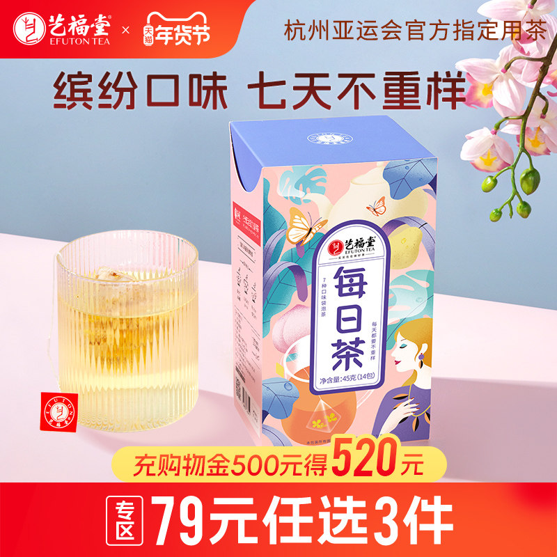 艺福堂每日茶蜜桃乌龙菊花茶薏米红豆茶茉莉花茶桂花乌龙水果茶包,茶,组合型花茶,淘宝优惠券,粉丝福利购,淘宝优惠卷