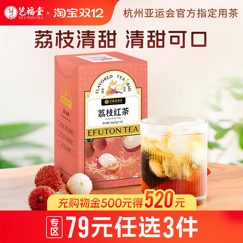 艺福堂荔枝红茶茶包冷泡茶水果茶果干茉莉玫瑰花泡水喝的花草茶