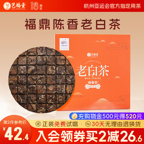 陈香老白茶便捷手掰茶饼